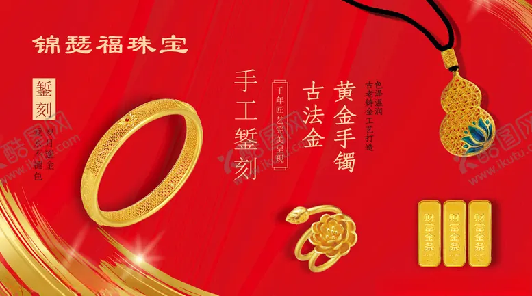 编号：99553606292058241040【酷图网】源文件下载-黄金首饰