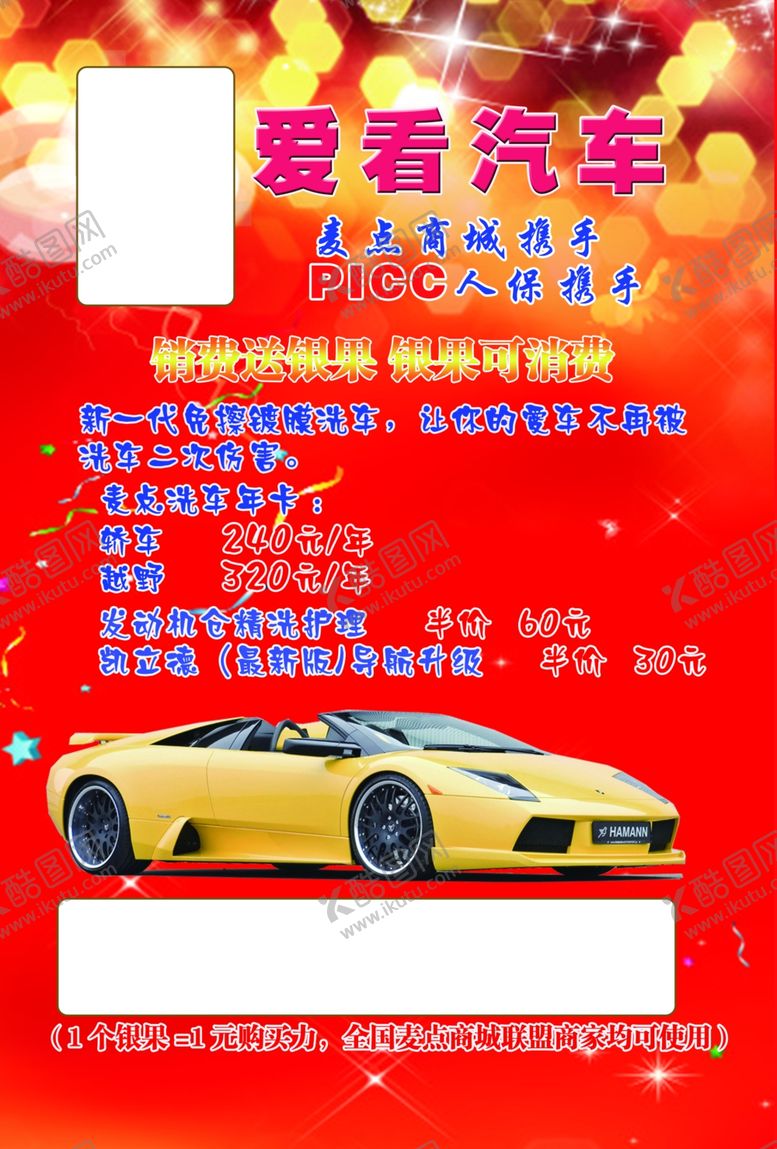 编号：40970810281049598463【酷图网】源文件下载-汽车宣传单