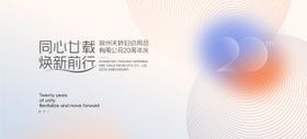 20周年庆典主KV背景板