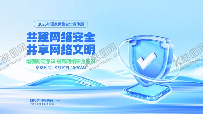 编号：92576010180129237586【酷图网】源文件下载-共建网络安全共享文明