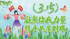 315消费者权益日