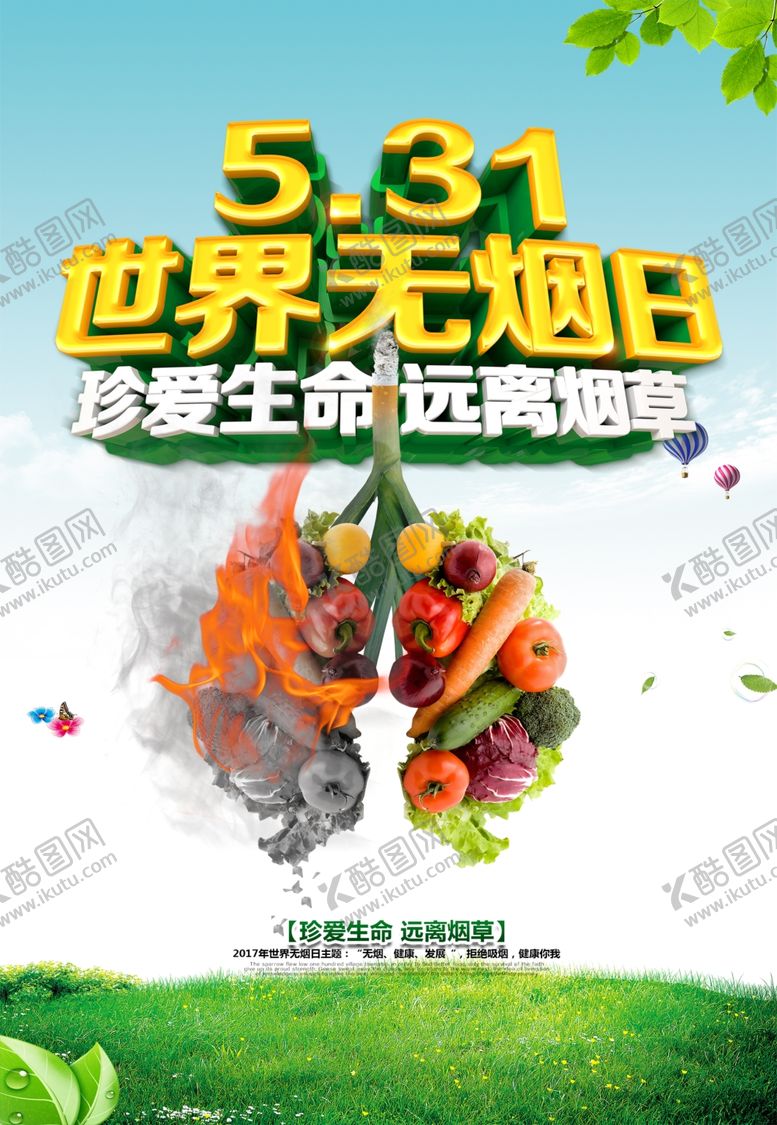 编号：54666807010312255655【酷图网】源文件下载-世界无烟日