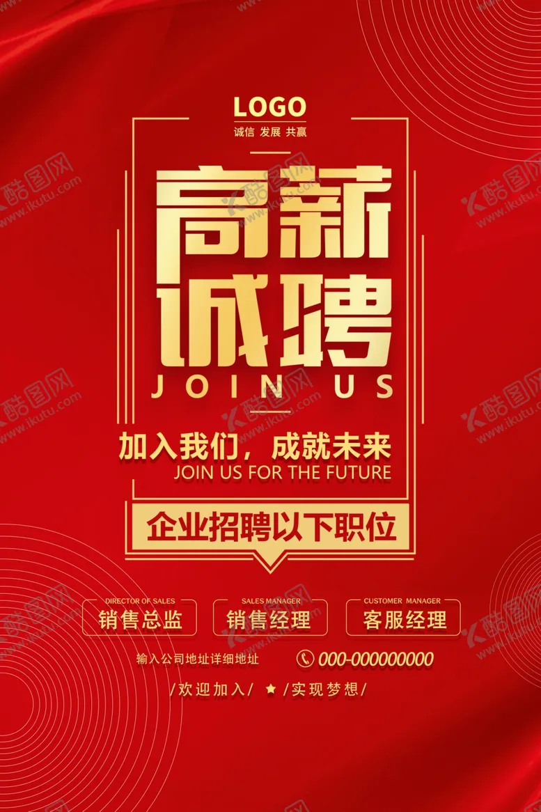 编号：64091301290120228480【酷图网】源文件下载-招聘