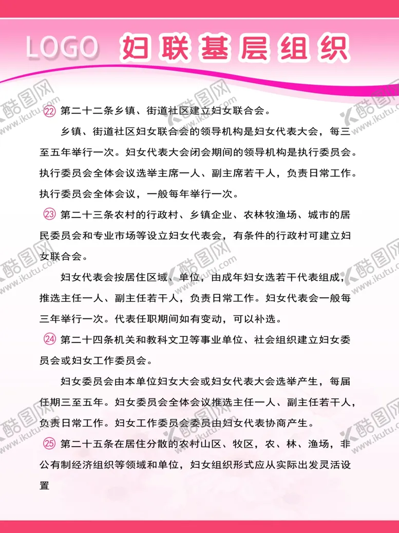 编号：26269804130523477164【酷图网】源文件下载-妇联基层组织