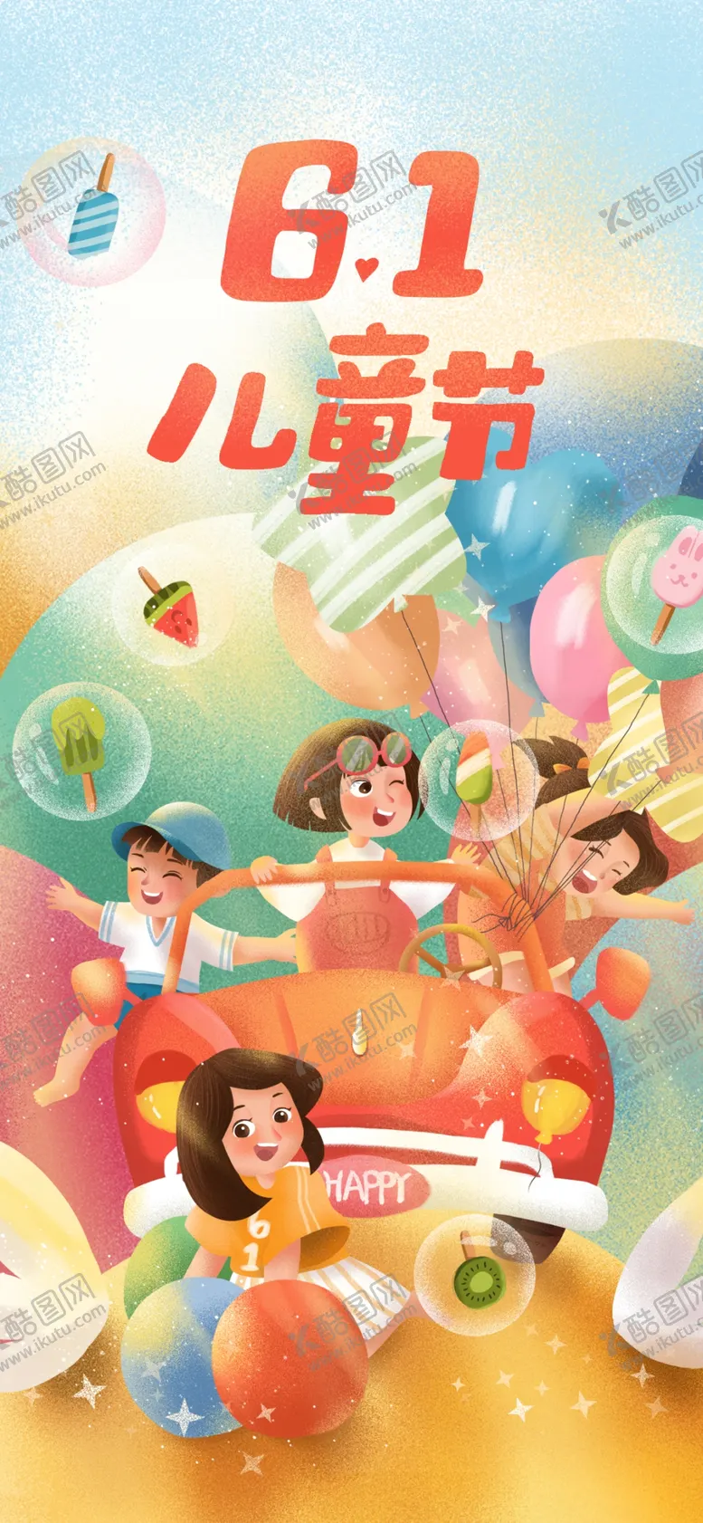 编号：13567209292007074683【酷图网】源文件下载-儿童节 