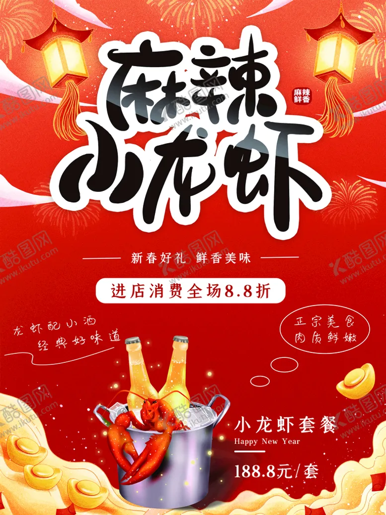 编号：57801910051935252895【酷图网】源文件下载-麻辣小龙虾