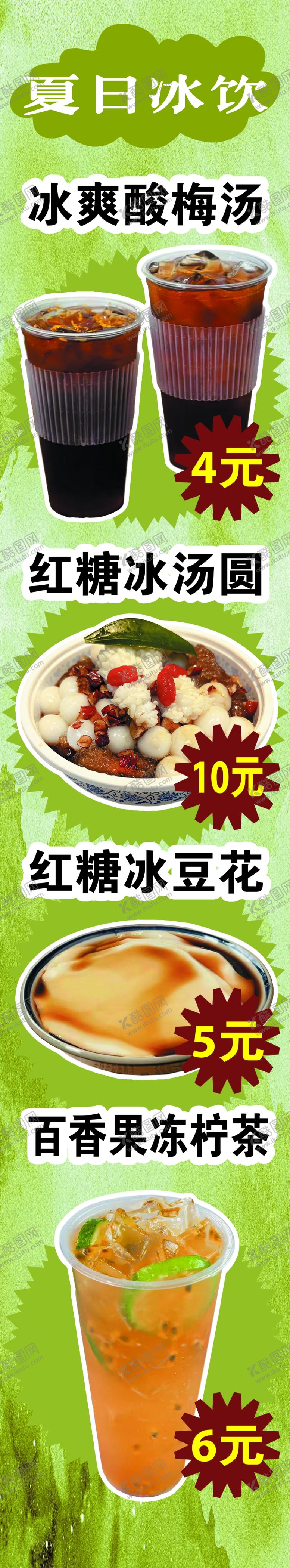 编号：11979402191958324581【酷图网】源文件下载-夏日冰饮