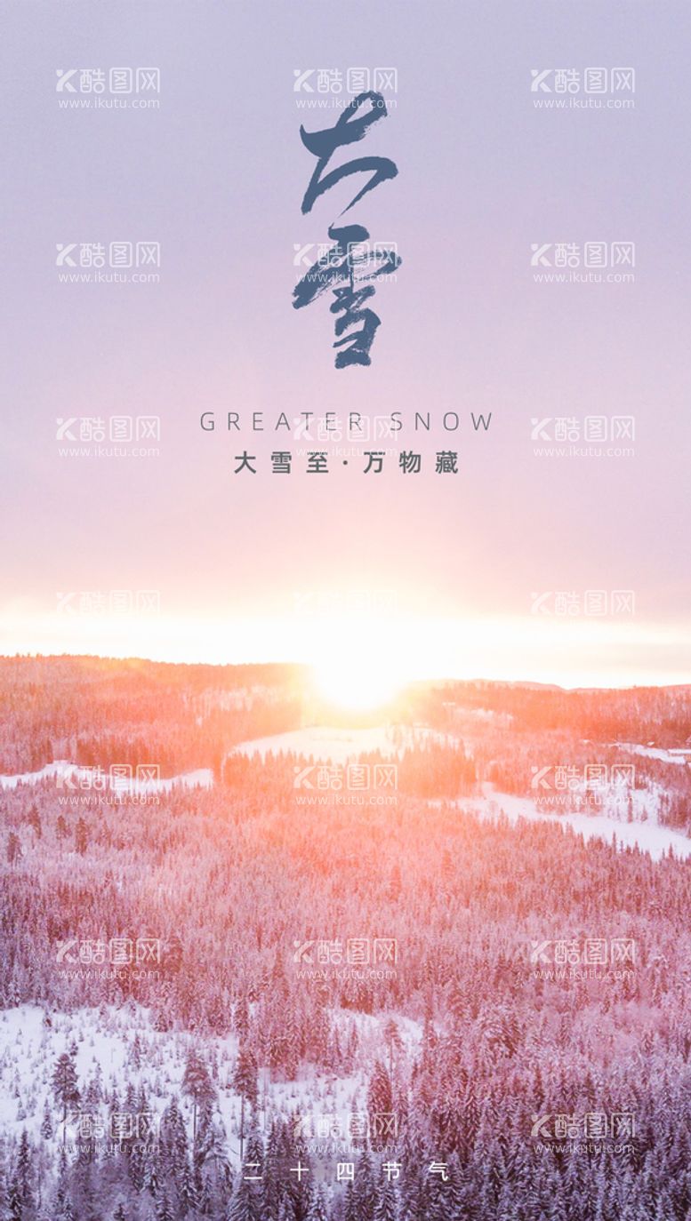 编号：26471809231437437396【酷图网】源文件下载-大雪海报