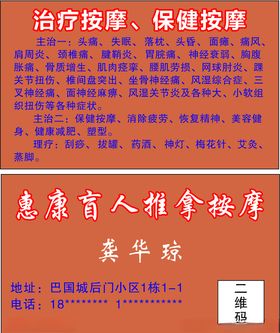 按摩名片