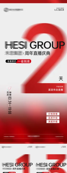 直播倒计时海报