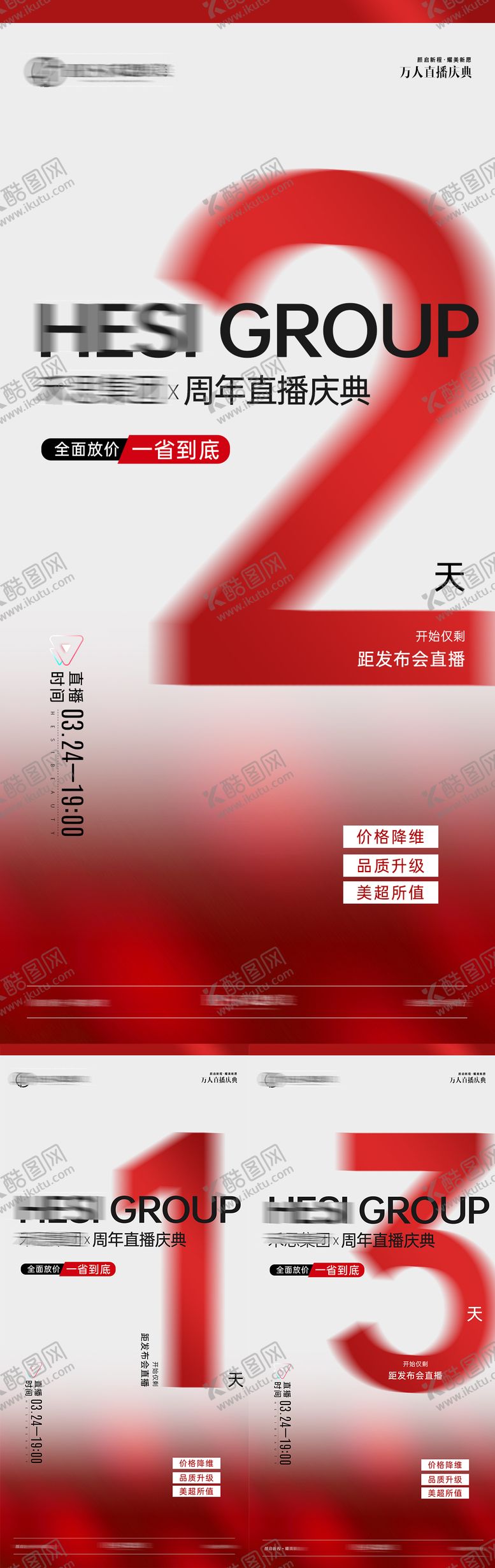 编号：50918005072223374945【酷图网】源文件下载-直播倒计时
