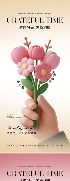 感恩节宣传系列海报