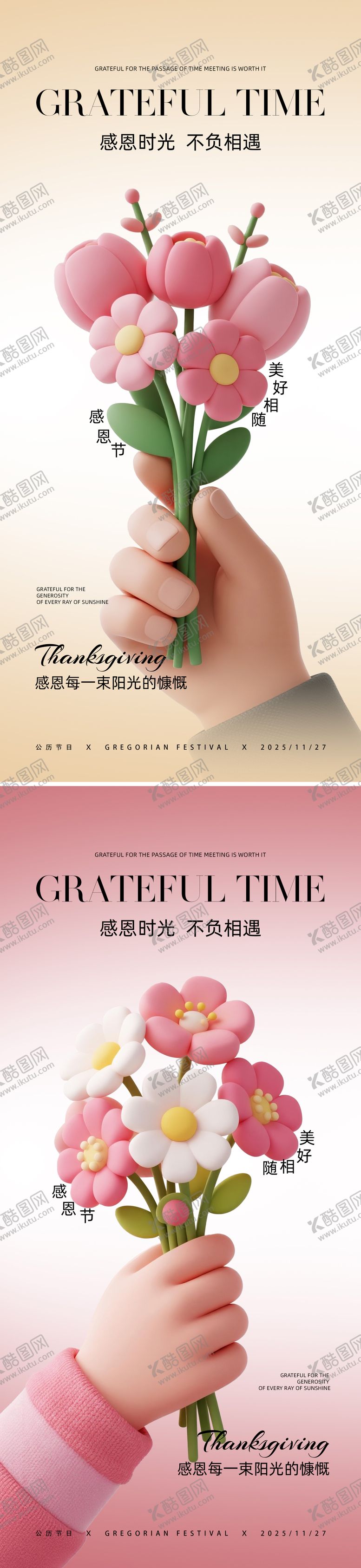 编号：26737711101640549875【酷图网】源文件下载-感恩节宣传系列海报