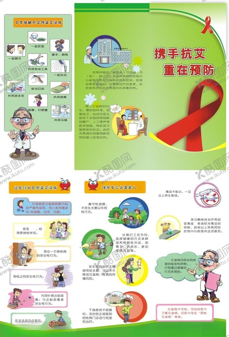编号：24396412070155324190【酷图网】源文件下载-携手抗艾