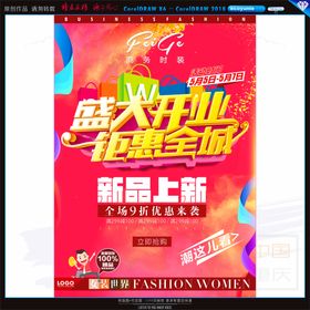 盛大开业海报周年庆促销活动