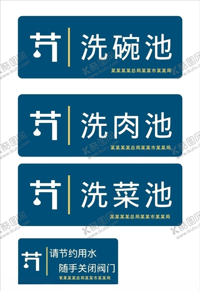 编号：46151810041058053307【酷图网】源文件下载-单位节约用水标识牌