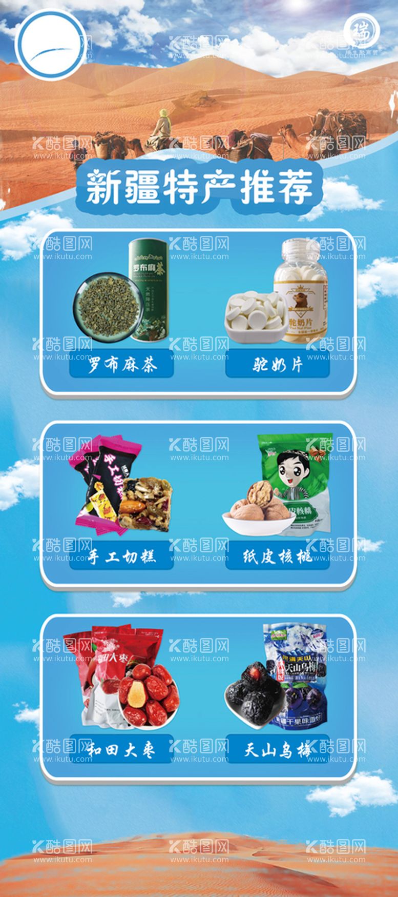 编号：60948509220508432081【酷图网】源文件下载-瑞生聚驼奶产品推荐