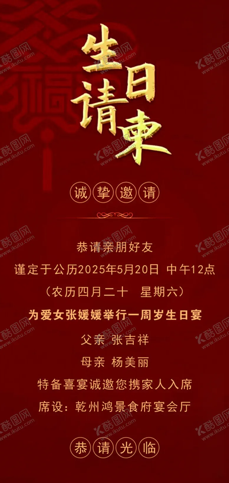 编号：64528912180253555810【酷图网】源文件下载-生日请柬
