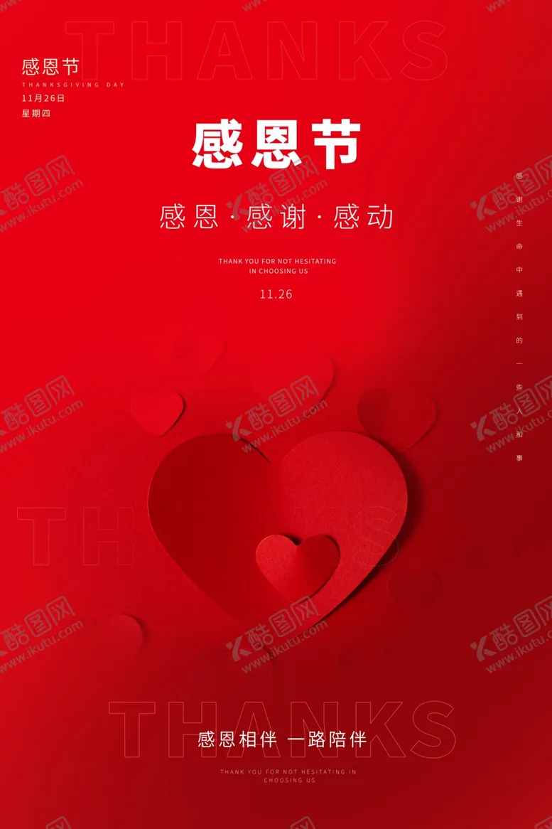 编号：63770205011111541973【酷图网】源文件下载-感恩节促销宣传活动海报素材