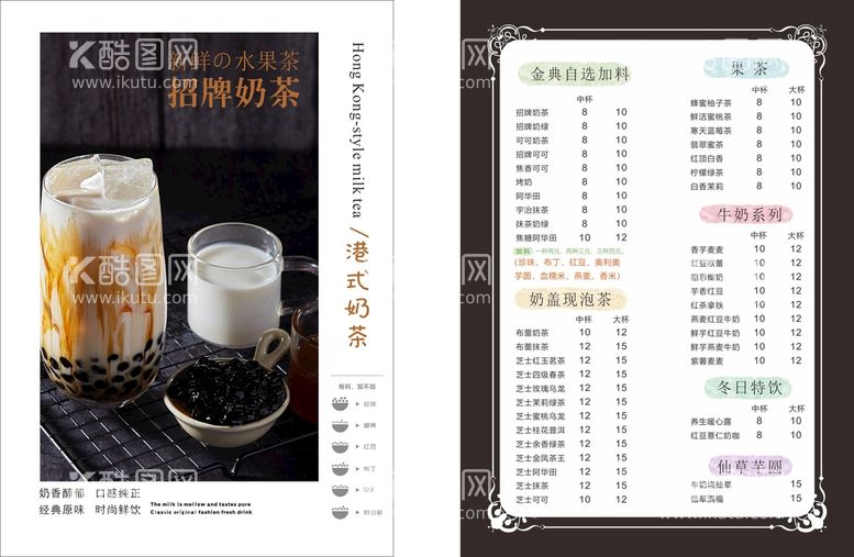 编号：29560310090546193196【酷图网】源文件下载-奶茶店菜单 奶茶封面