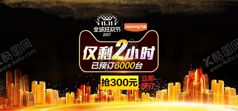 编号：41363410251540519681【酷图网】源文件下载-双11双12购物节