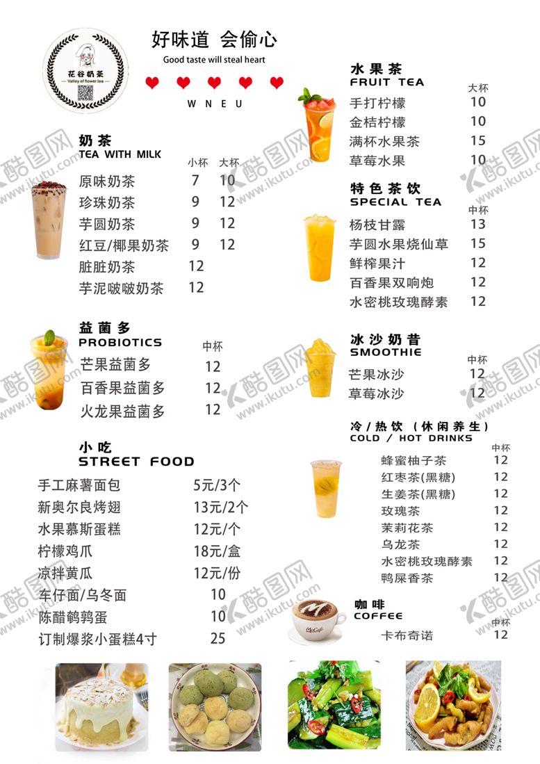 编号：95585906161540369486【酷图网】源文件下载-奶茶