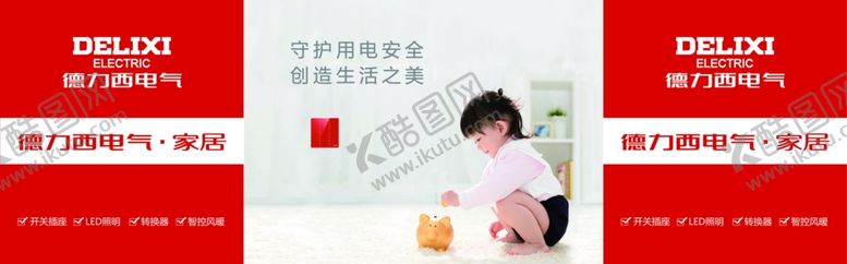 编号：66519706232308489153【酷图网】源文件下载-德力西电气