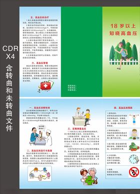 高血压三折页