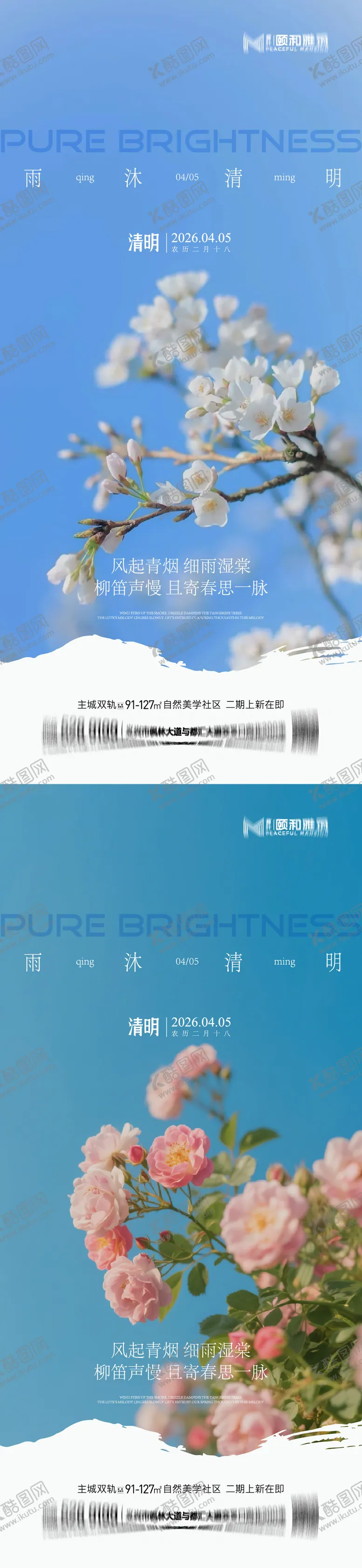 编号：38943903280215178715【酷图网】源文件下载-清明节气海报二十四春天