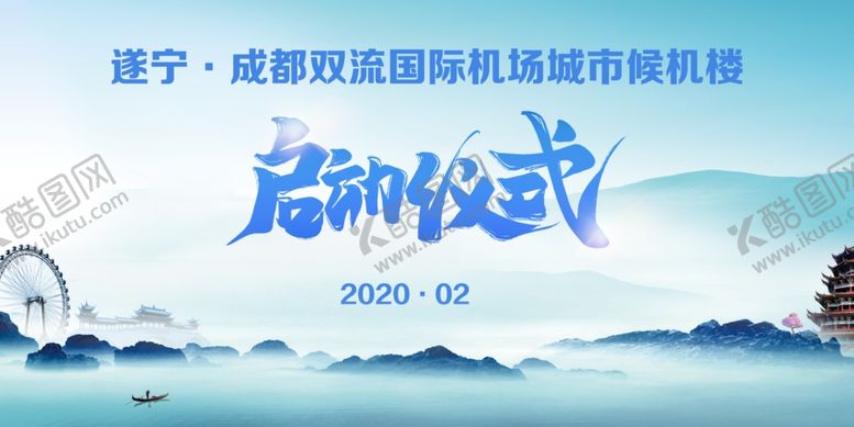 编号：71430809141441578919【酷图网】源文件下载-启动仪式