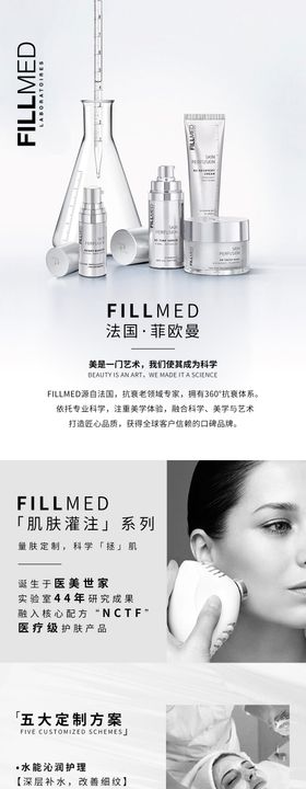 FILLMED非欧曼医美海报