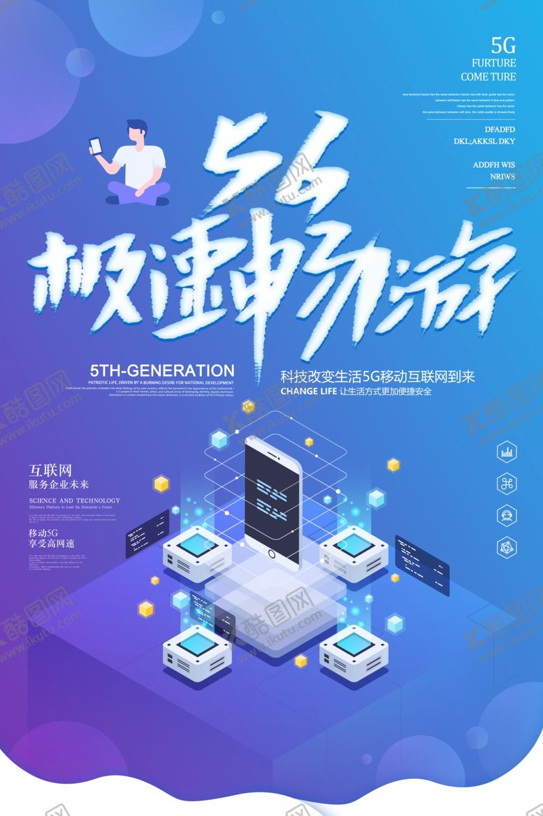 编号：19835410102124483664【酷图网】源文件下载-5G海报