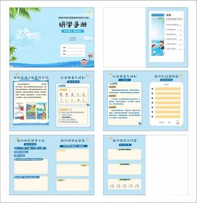 研学手册