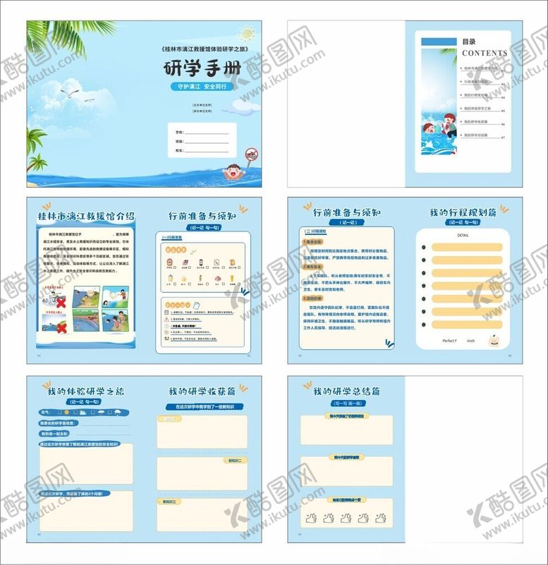 编号：90005311211307023450【酷图网】源文件下载-研学手册