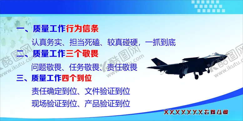 编号：67412211271328195600【酷图网】源文件下载-企业文化质量标准