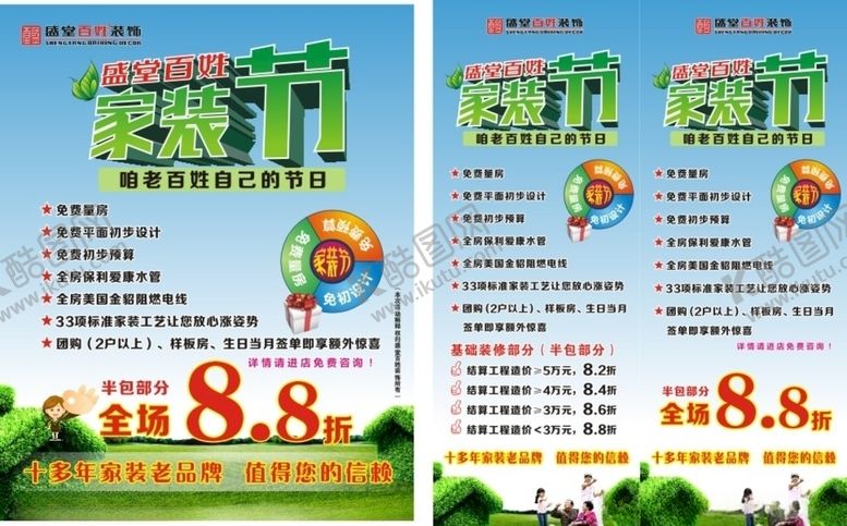 编号：72446510251116242525【酷图网】源文件下载-装修公司海报
