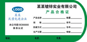 产品合格证