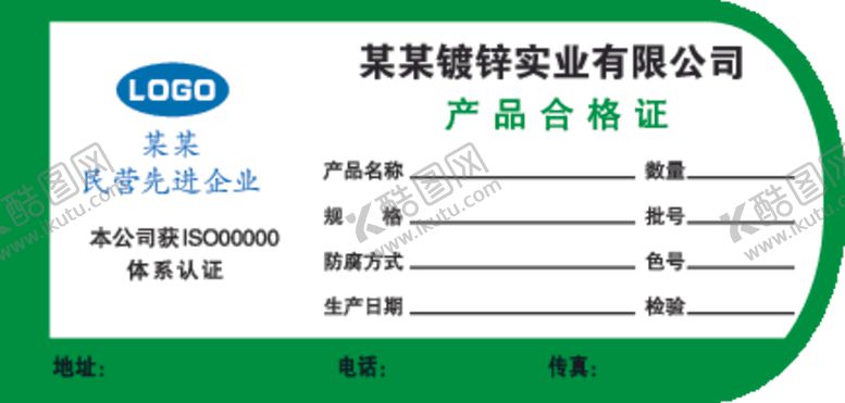 编号：17065405080549427499【酷图网】源文件下载-产品合格证