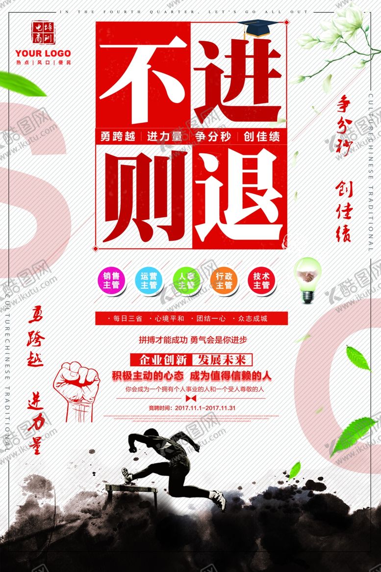编号：62432510252100401931【酷图网】源文件下载-励志海报