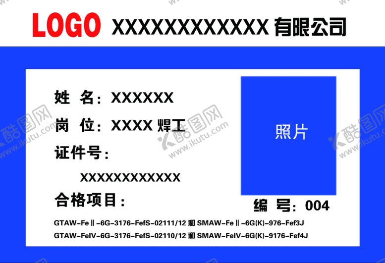 编号：35463202031214257628【酷图网】源文件下载-焊工身份卡