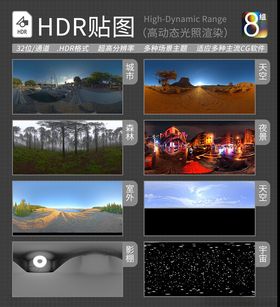 HDR环境贴图写实环境贴图