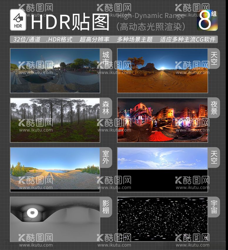 编号：26472703191447026534【酷图网】源文件下载-HDR环境贴图写实环境贴图