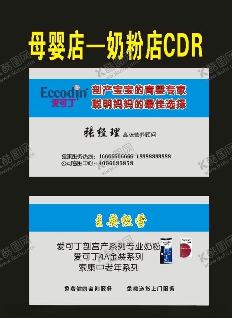 编号：76560210170646227062【酷图网】源文件下载-奶粉宣传单奶粉招牌经典