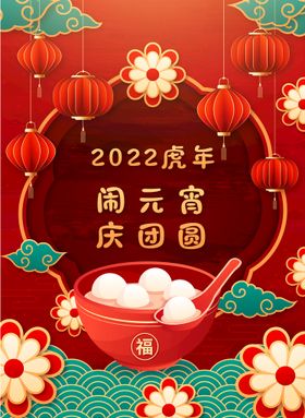 元宵节祥云云纹汤圆灯