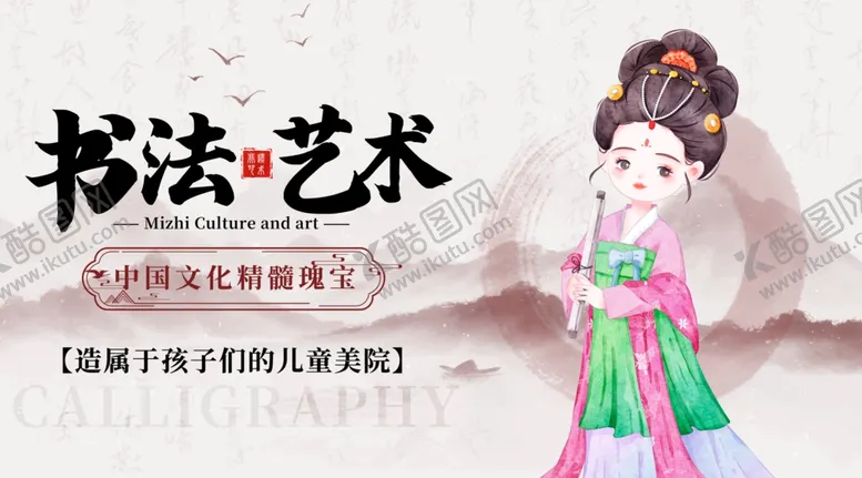 编号：43696901210815159355【酷图网】源文件下载-书法海报