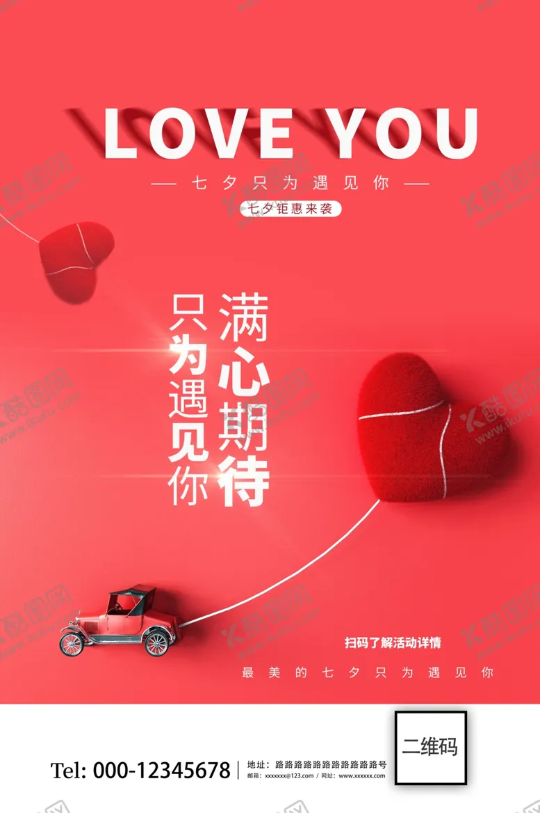 编号：59848606261530491057【酷图网】源文件下载-七夕海报