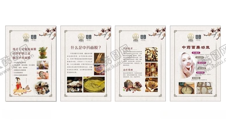 编号：97605405031540115095【酷图网】源文件下载-中药面膜