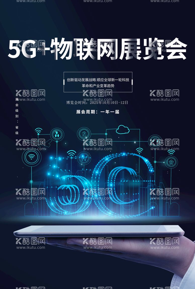 编号：49580109150622276158【酷图网】源文件下载-5G时代5ga科技