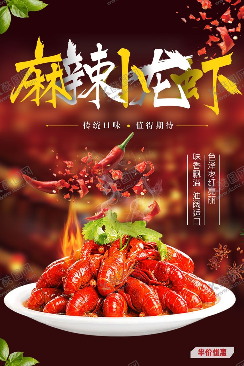 编号：45808712072027224743【酷图网】源文件下载-麻辣小龙虾