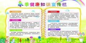 春季健康知识公益宣传海报